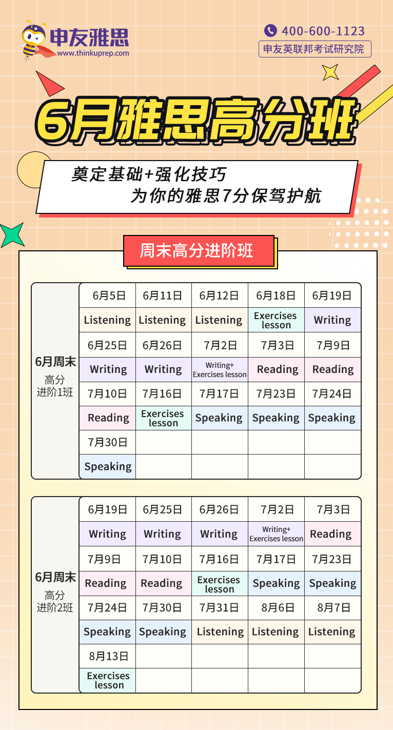 1653457558142921.png 6月雅思高分周末_副本.png