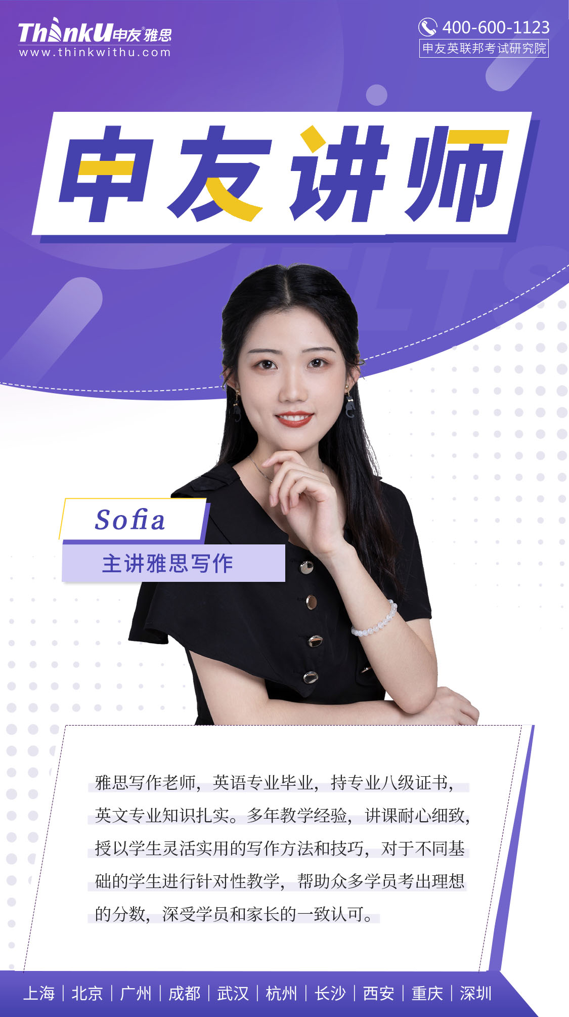 1654160730365649.jpg 雅思讲师海报Sofia.jpg