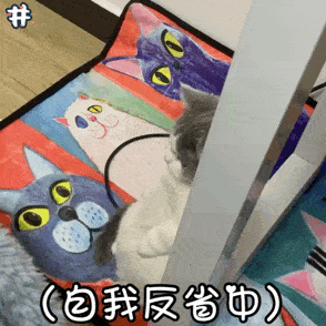 1656395463150082.gif 自我反省.gif