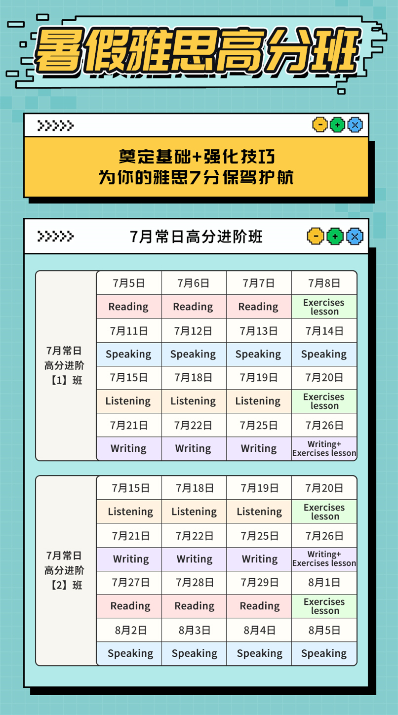 1656489613452355.jpg 7月暑假雅思高分班_副本.jpg