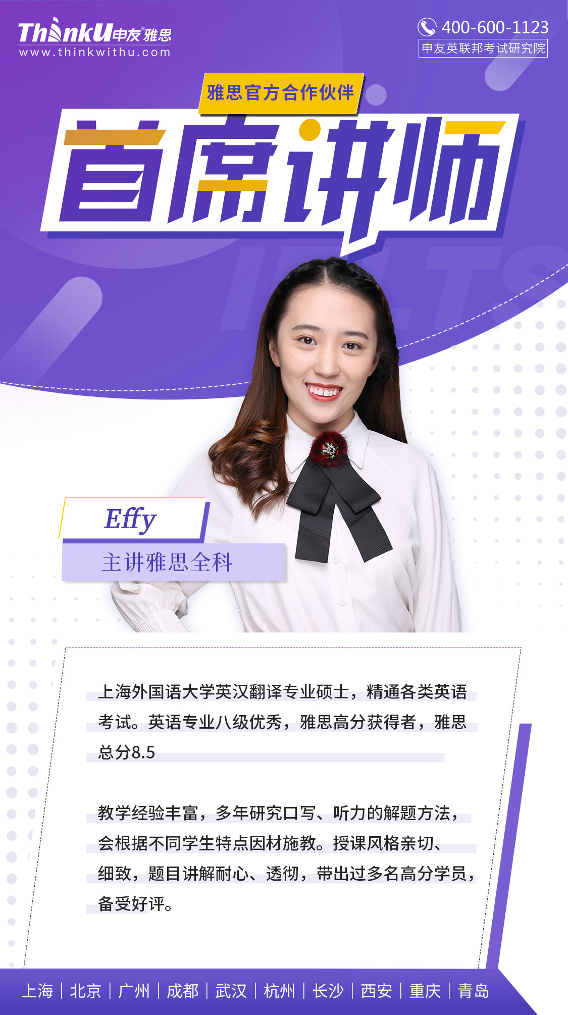 1657676908867976.jpg 金牌讲师---Effy.jpg