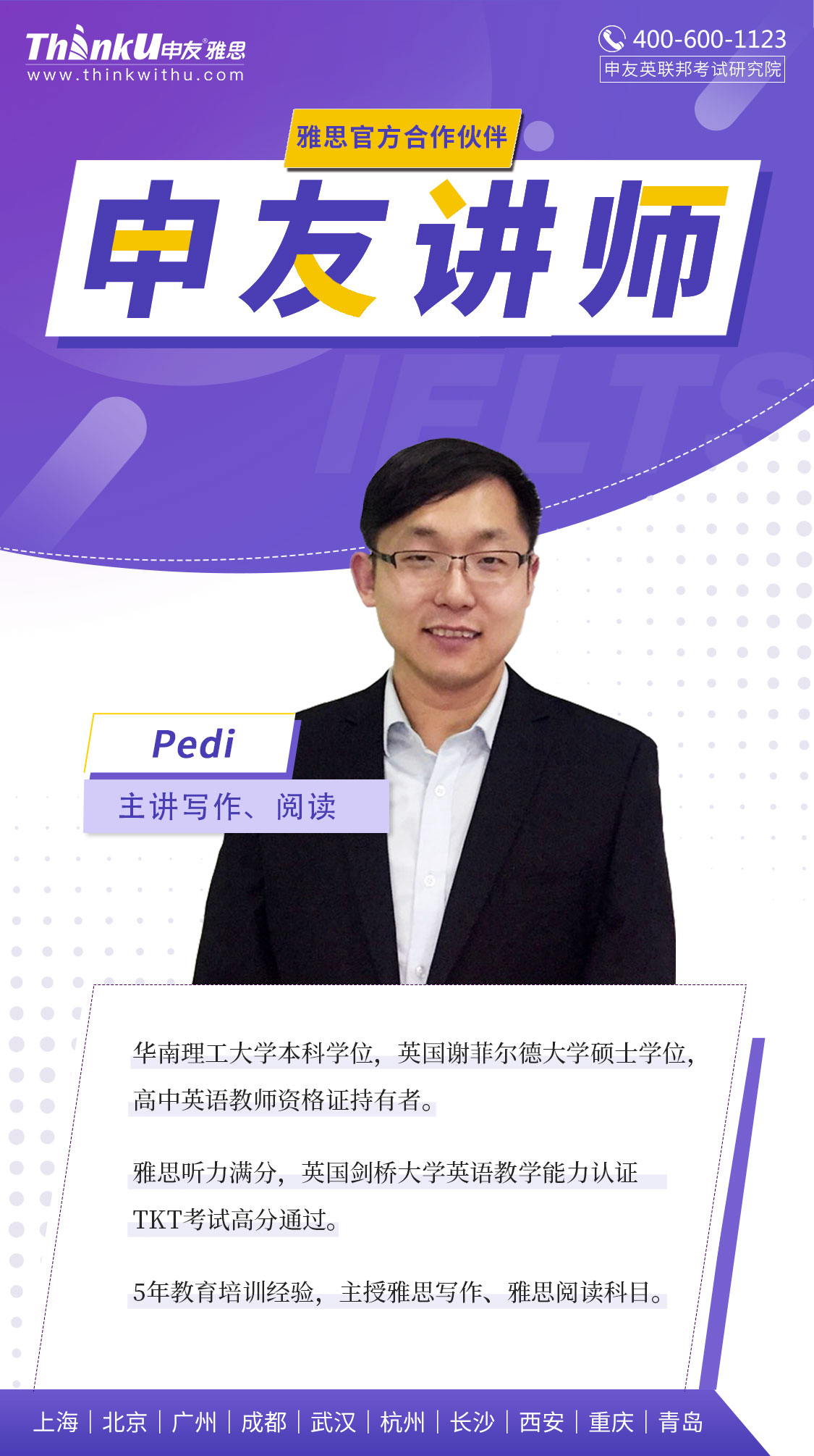 1660037391619366.jpg 雅思讲师海报pedi.jpg