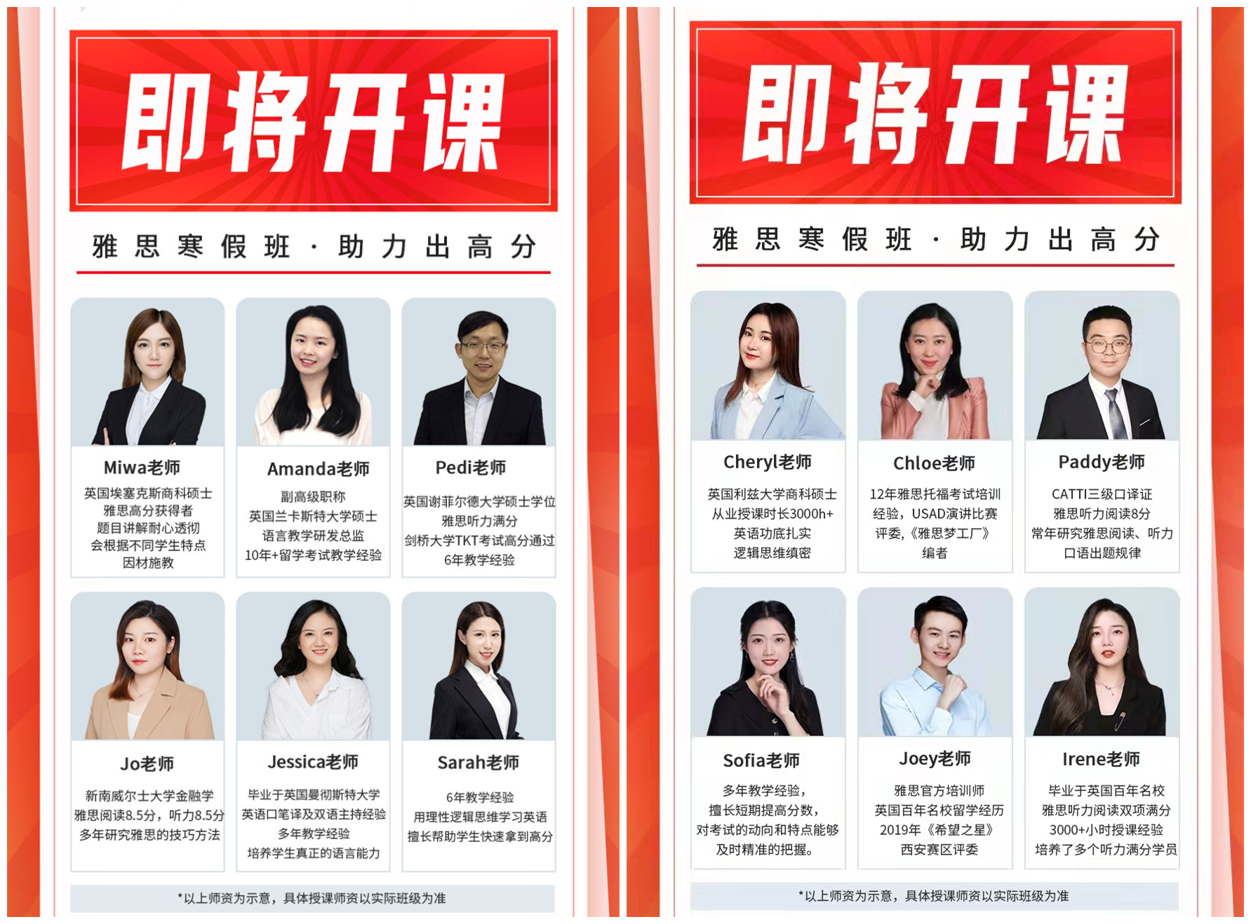 1671689179891300.jpg 寒假班师资拼.jpg