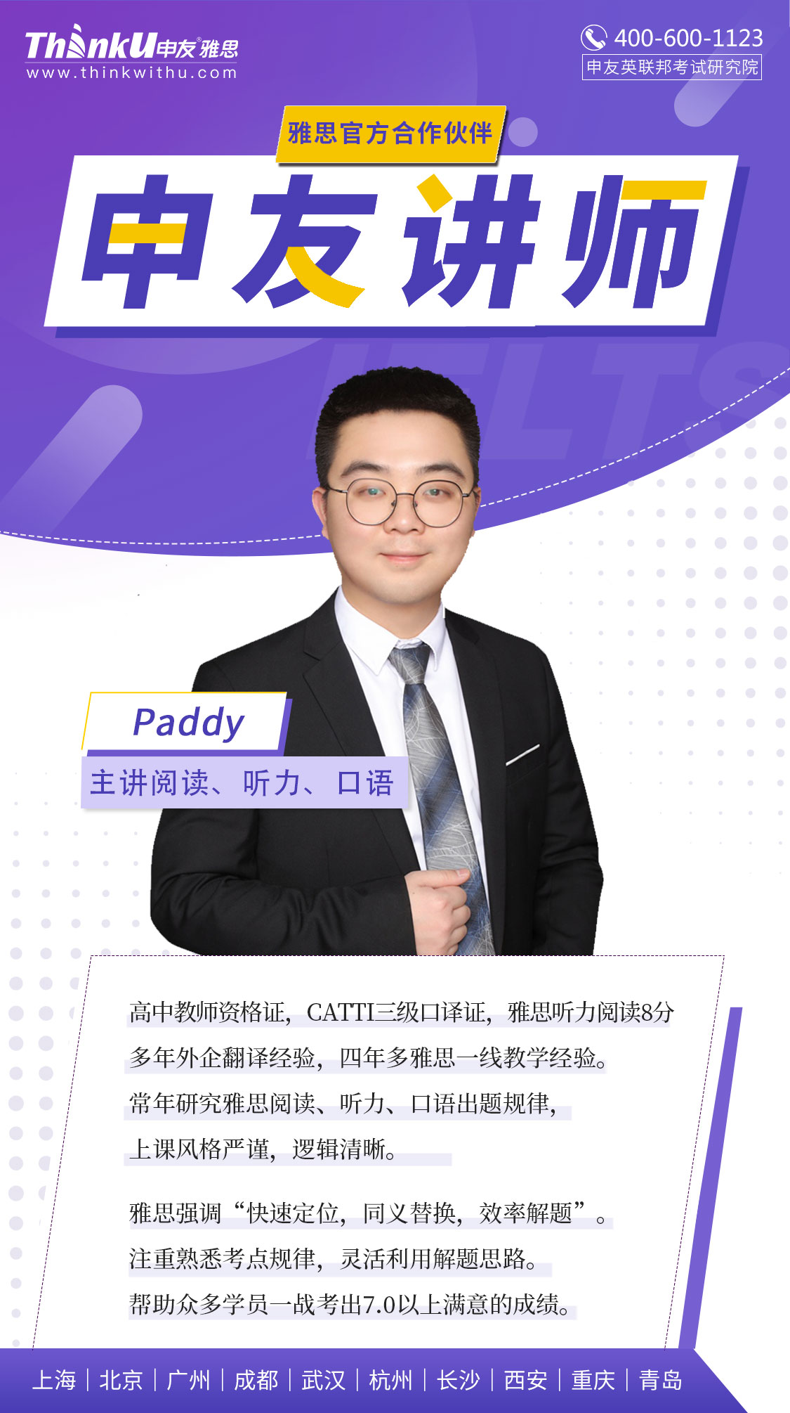 1675327014790025.jpg 雅思讲师海报Paddy.jpg