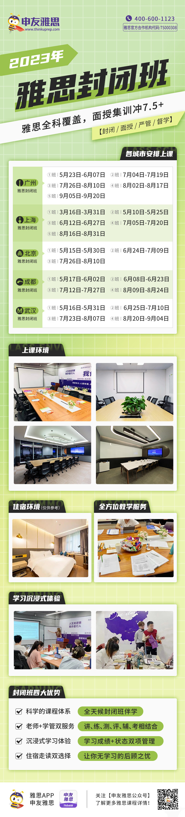 1679556116284736.jpg 2023暑假封闭班.jpg