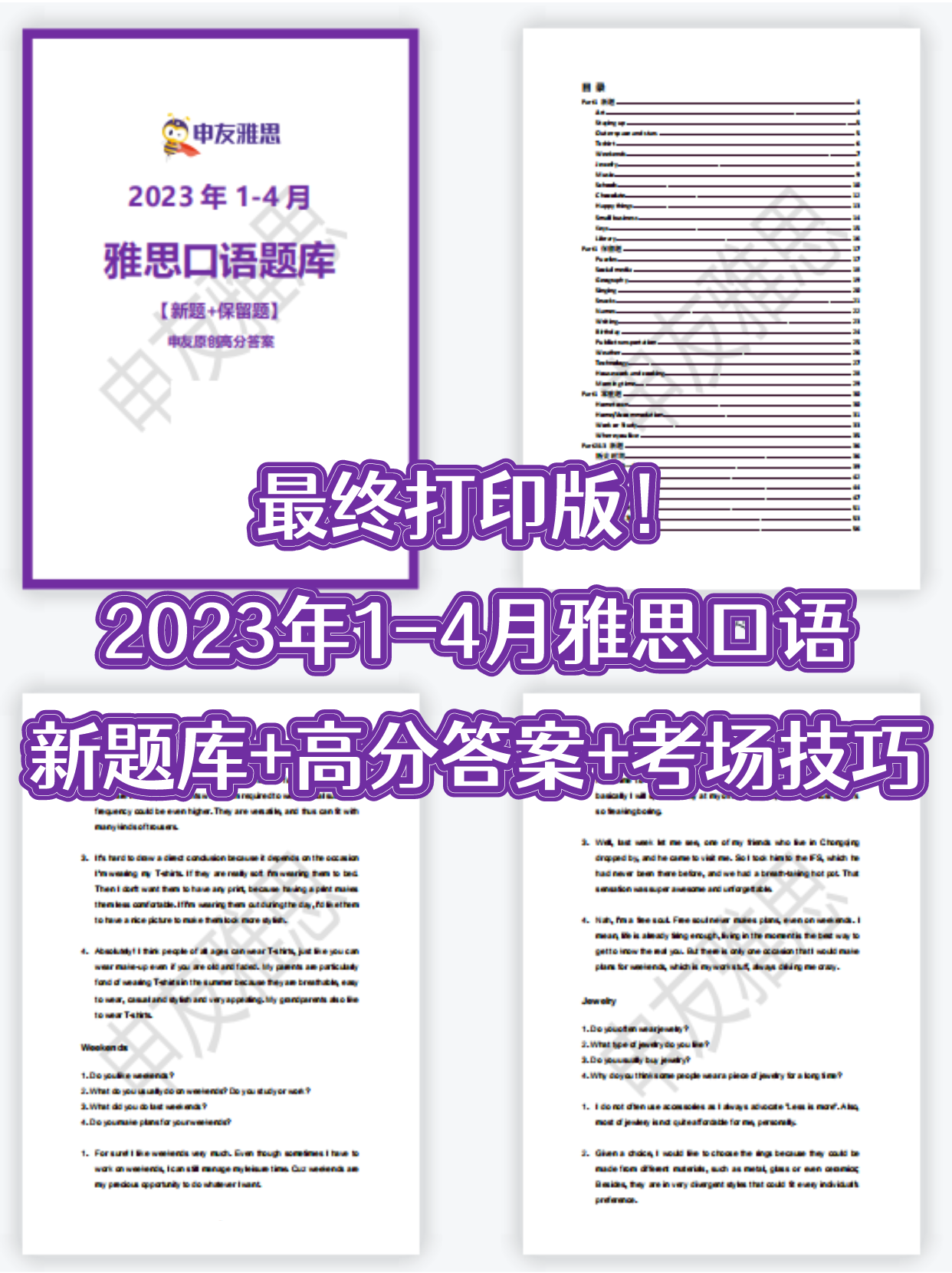 1680161860628354.png 口语新题库23.1-4.png