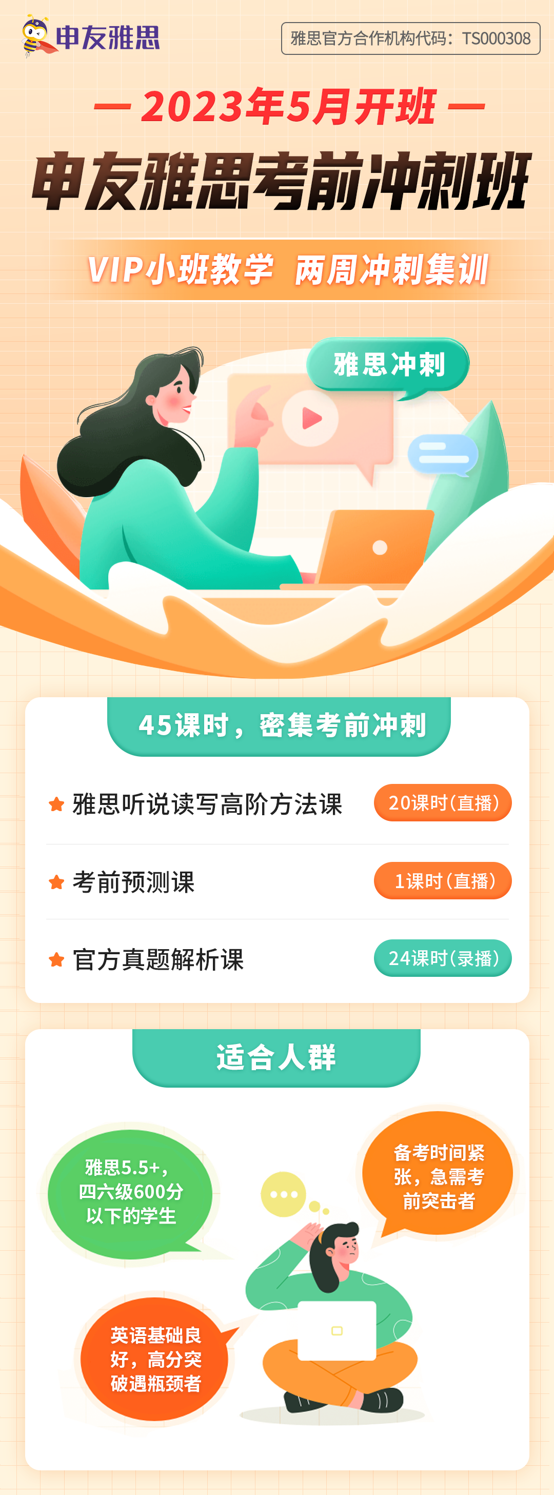 1692600035721813.png 雅思冲刺-1.png