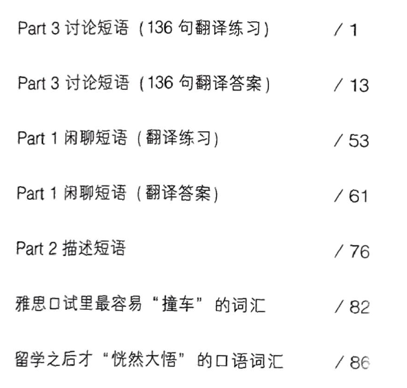 1695884331118722.png 目录口语.png