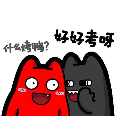 1701830252518373.jpeg 好好考.jpeg