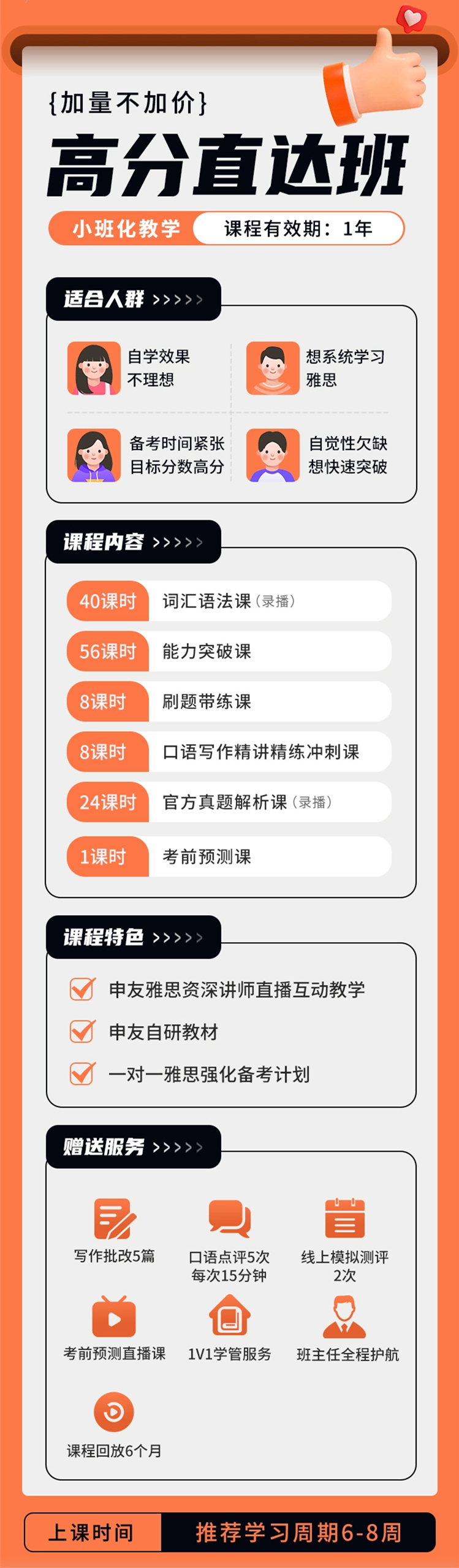 1706856682949933.jpg 雅思高分直达班.jpg