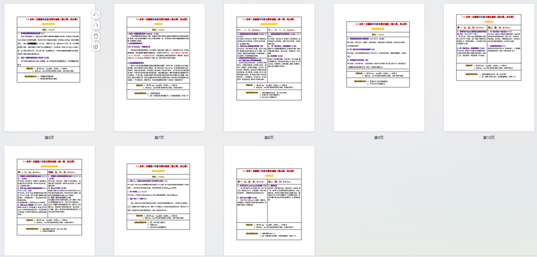 1708409149983670.png 日计划表.png